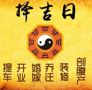 漳平择吉日