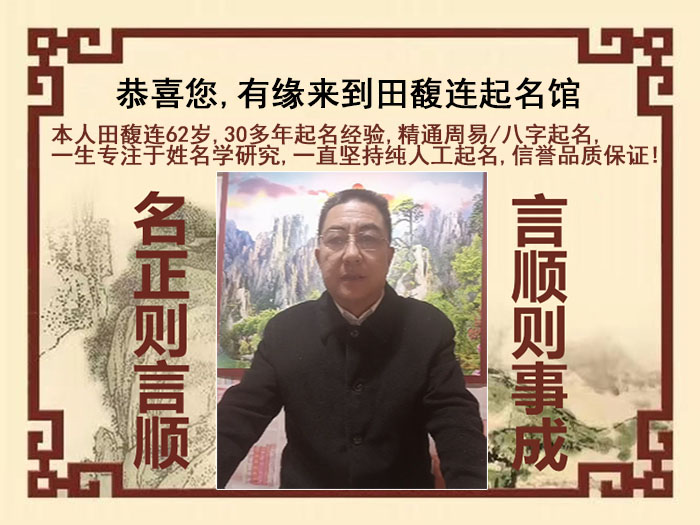 漳平尚名轩田馥连起名