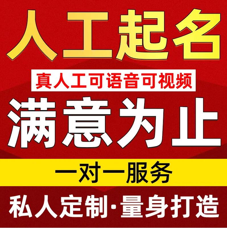  漳平取名/改名 找田老师