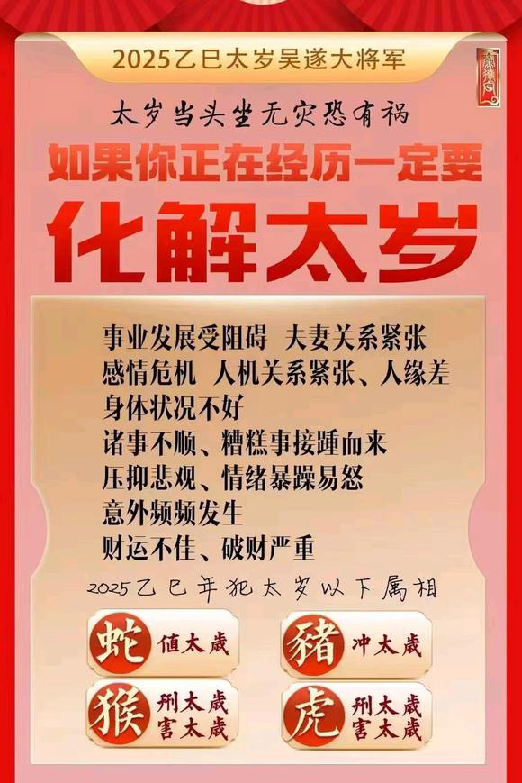  漳平怎么化太岁-化太岁找田大师- 一对一人工解答